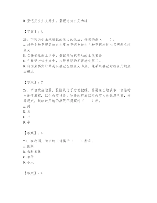 土地登记代理人之土地权利理论与方法题库及参考答案（完整版）.docx