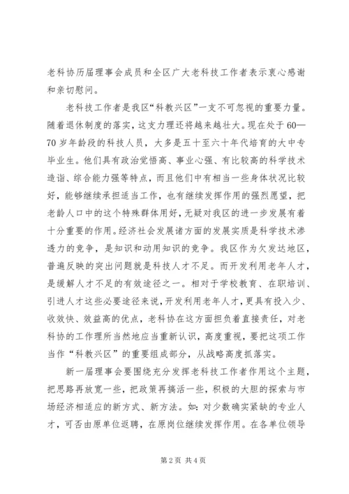 区老科协代表大会讲话 (2).docx