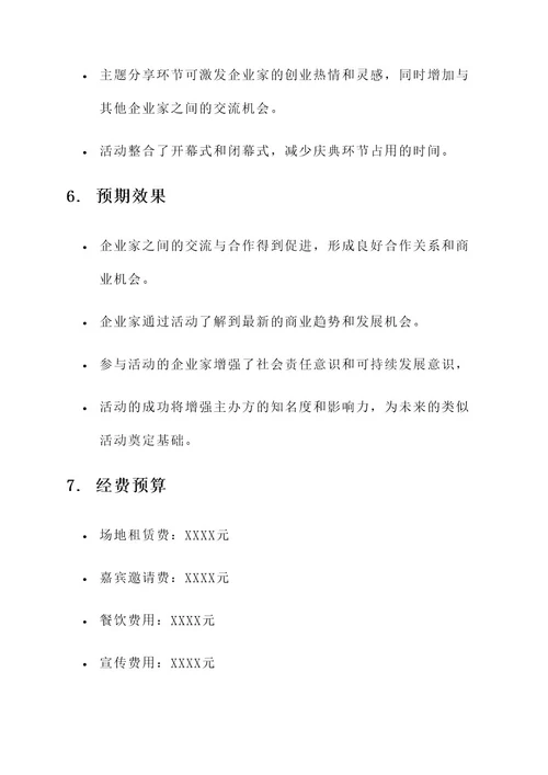 与企业家相聚一堂活动方案
