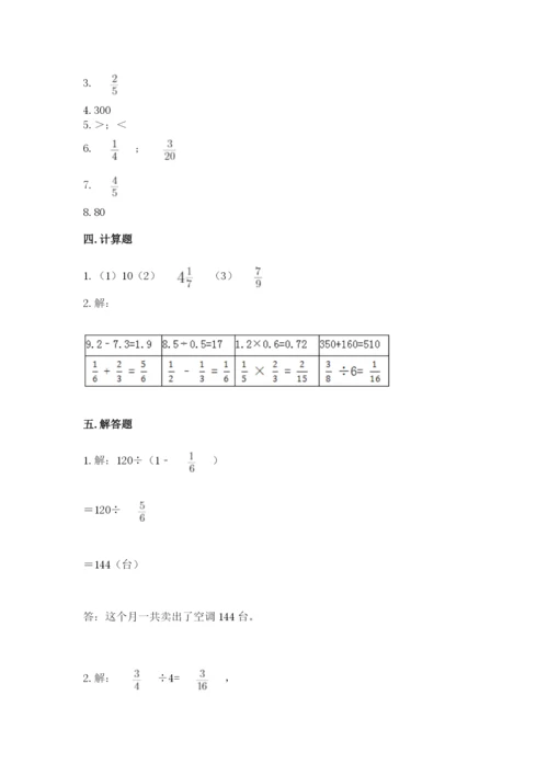 冀教版五年级下册数学第六单元 分数除法 测试卷带答案（满分必刷）.docx