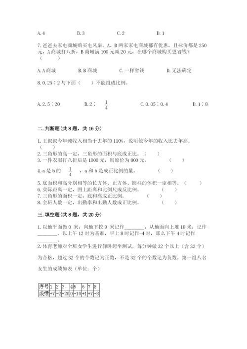 冀教版六年级下册数学 期末检测卷含答案【达标题】.docx