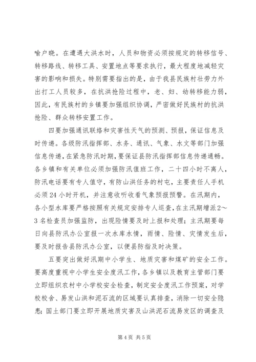 副书记在防汛推进大会发言.docx