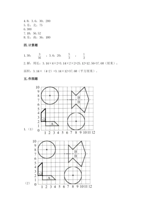 人教版数学六年级上册期末考试卷精品附答案.docx