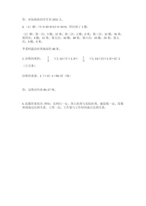 人教版数学六年级下册试题期末模拟检测卷及参考答案【预热题】.docx