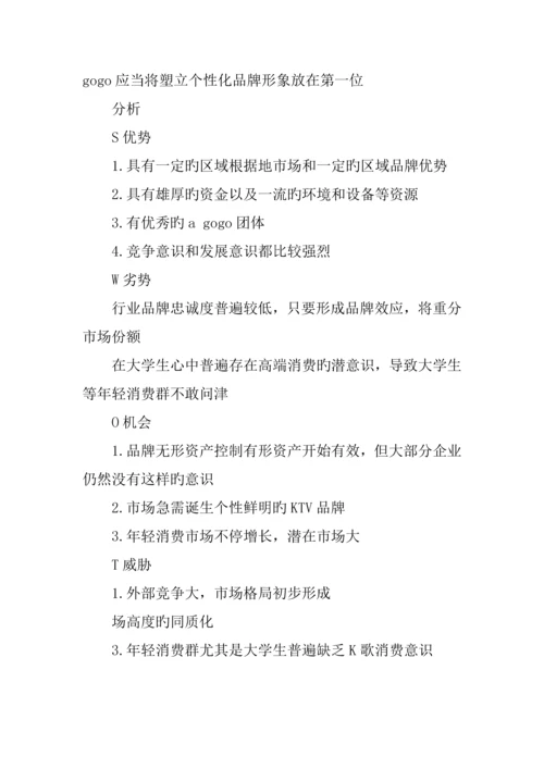 ktv营销策划方案.docx