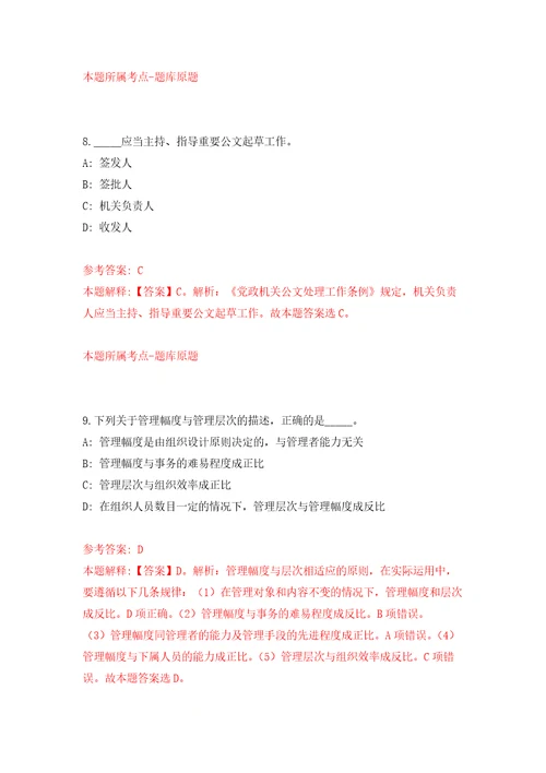 2022年浙江杭州杭州医学院宣传部招考聘用劳务派遣人员强化训练卷第9版