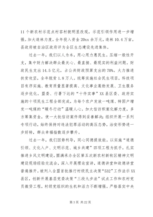 县全委扩大会议报告讲话 (2).docx