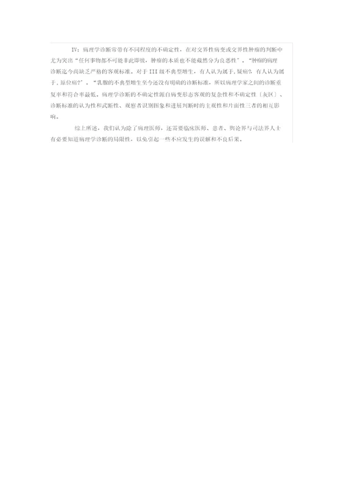 病理诊断报告书地内容和病理诊断地表述形式