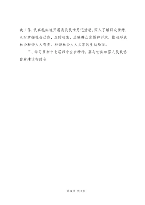 坚持两个结合把十七届四中全会精神落到实处.docx