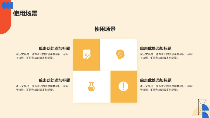 橙色扁平风通用行业PPT模板