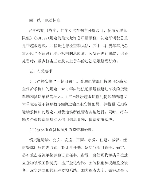 xx镇整治货车违法超限超载行为实施方案范文