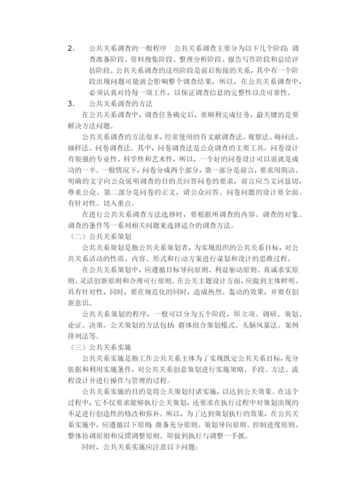 公共关系期末论文.docx