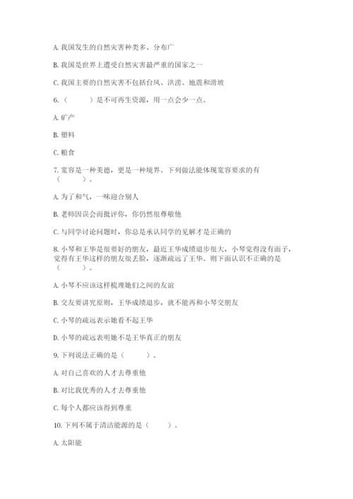 六年级下册道德与法治期中测试卷附参考答案【综合卷】.docx