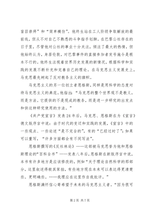 学习马克思心得 (5).docx