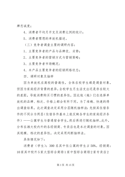 调查方案主要内容.docx