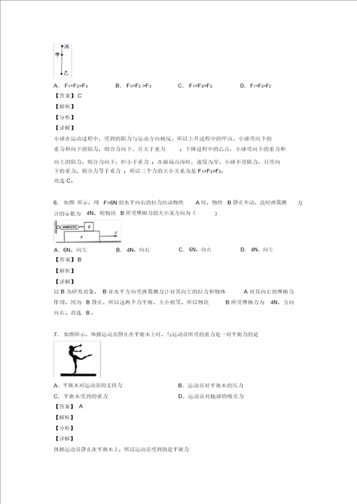 备战中考物理与力与运动的关系问题有关的压轴题含答案解析