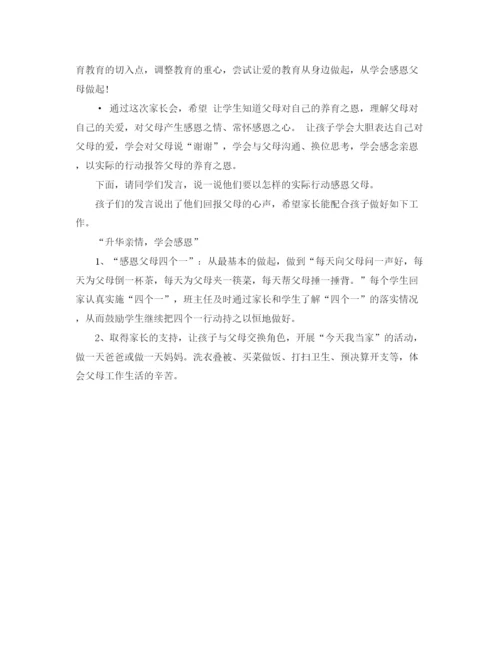 精编之感恩父母的发言稿范文.docx