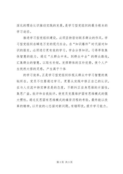 学习型党组织心得体会2大全.docx