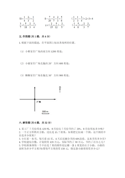 人教版六年级上册数学期末测试卷附参考答案（巩固）.docx