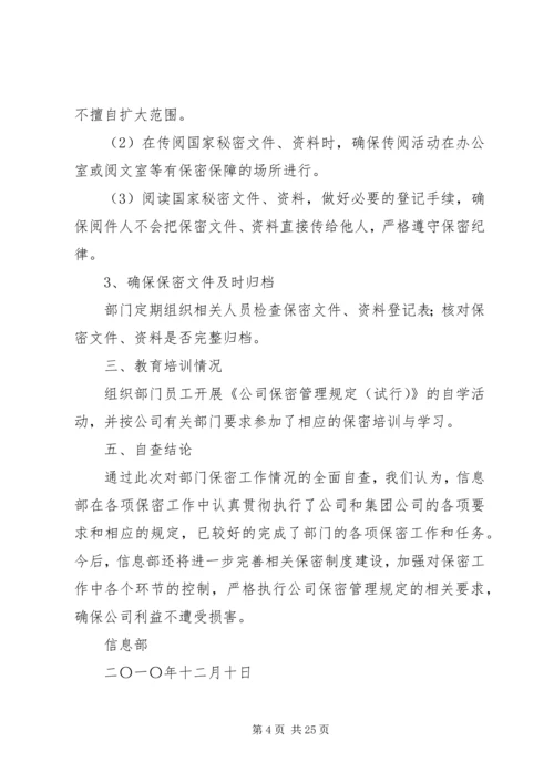 信息中心保密月通讯稿.docx