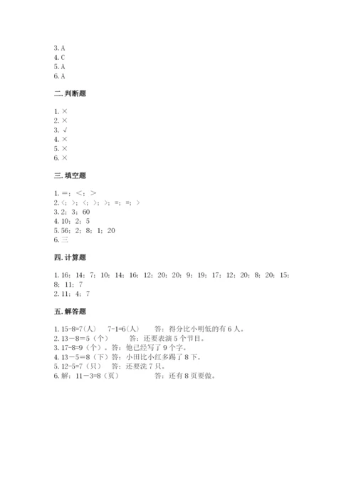 北京版一年级下册数学第三单元 认识人民币 同步练习推荐.docx