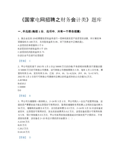 2022年吉林省国家电网招聘之财务会计类高分预测试题库精品带答案.docx