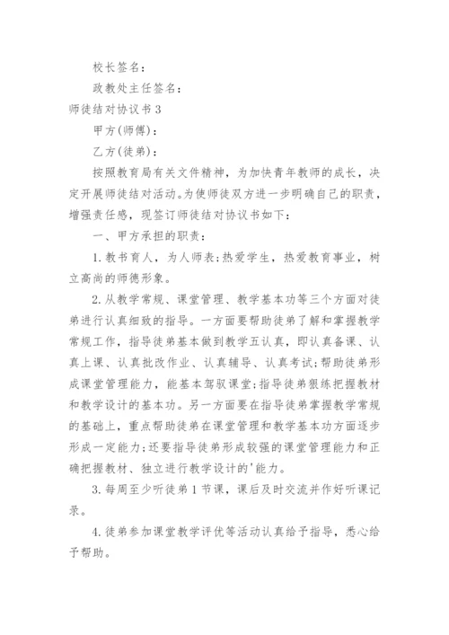 师徒结对协议书.docx