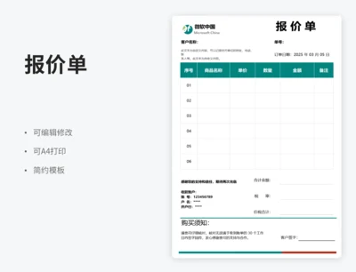 竖版报价单