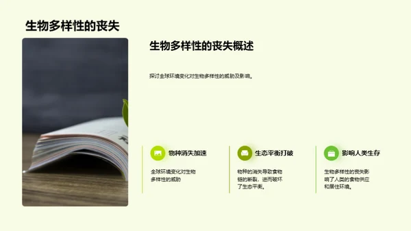 全球环境变迁启示录