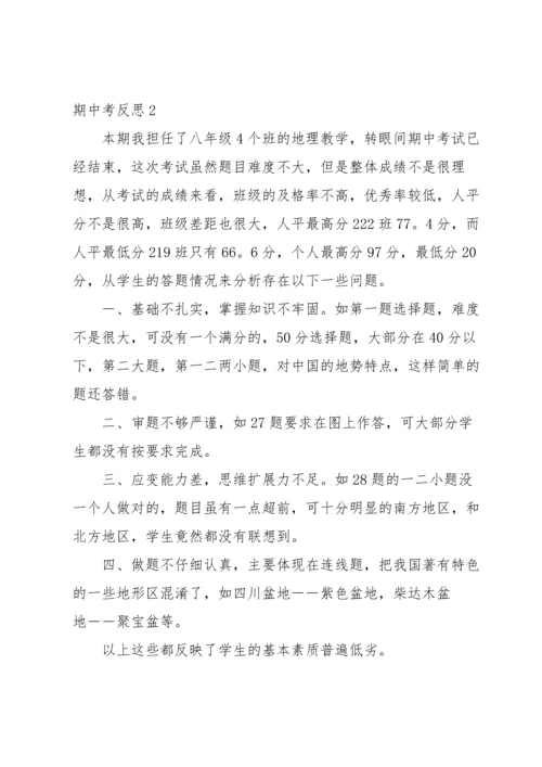 期中考反思(集合15篇).docx