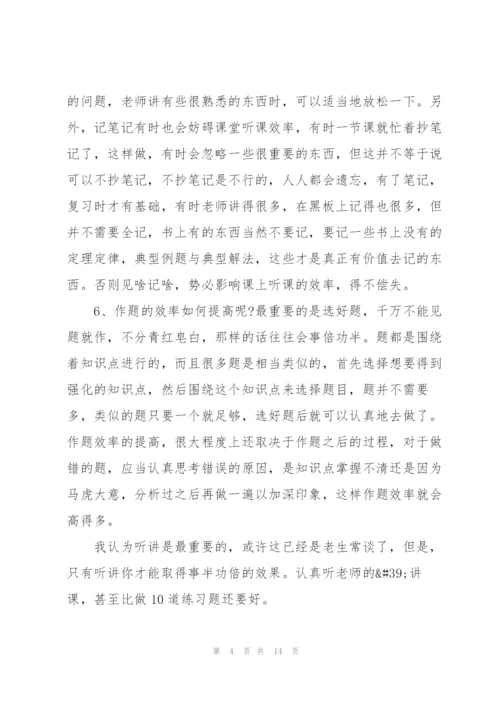 开学典礼高中优秀讲话稿5篇.docx