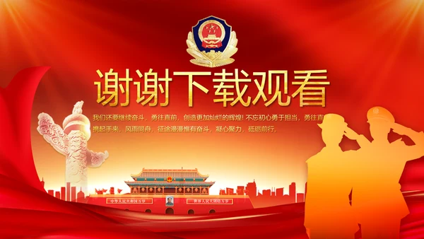 全国开展政法队伍教育整顿党课PPT