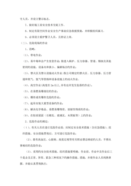 环境与职业安全健康管理专题方案最新版.docx