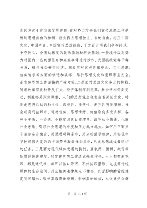 全市宣传思想工作会议上的讲话.docx