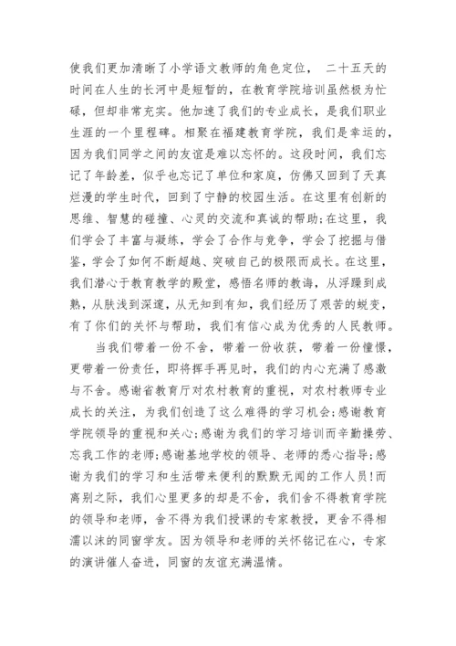 教师培训班闭幕式讲话精选.docx