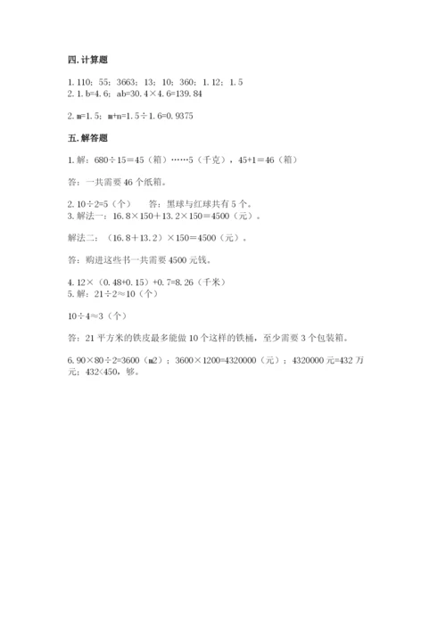 小学五年级上册数学期末考试试卷附完整答案（全优）.docx