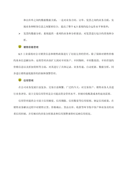 k3制造业产品整体解决专题方案.docx