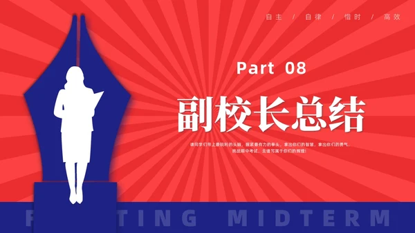 红蓝色水彩简约商务期中考试动员大会PPT课件