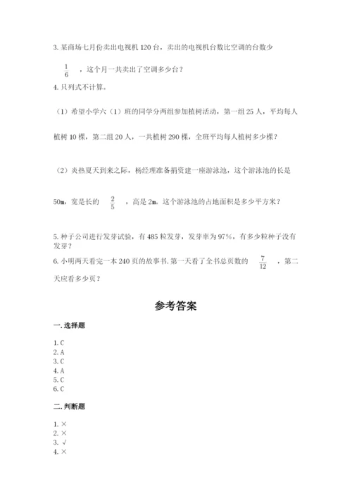 六年级上册数学期末测试卷含完整答案【易错题】.docx