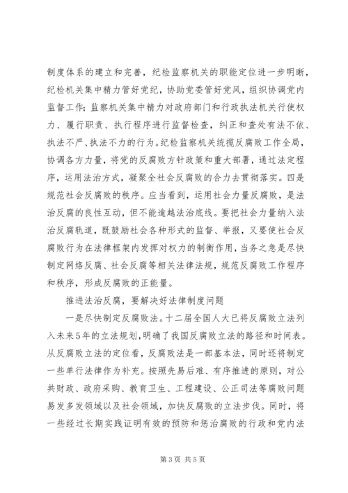反腐倡廉调研报告 (3).docx