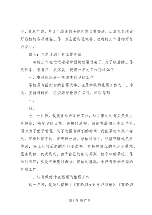 社区计划生育个人的工作总结.docx