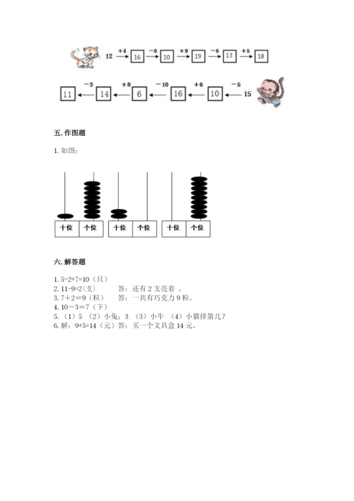 小学一年级上册数学期末测试卷及参考答案（达标题）.docx