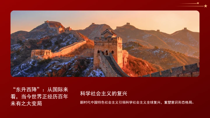 学习重要领导关于胸怀“两个大局”的重要论述党课ppt课件