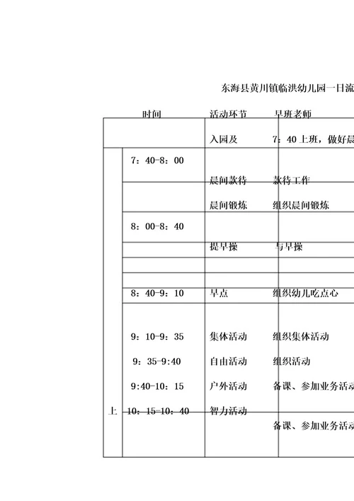 中班一日活动安排表