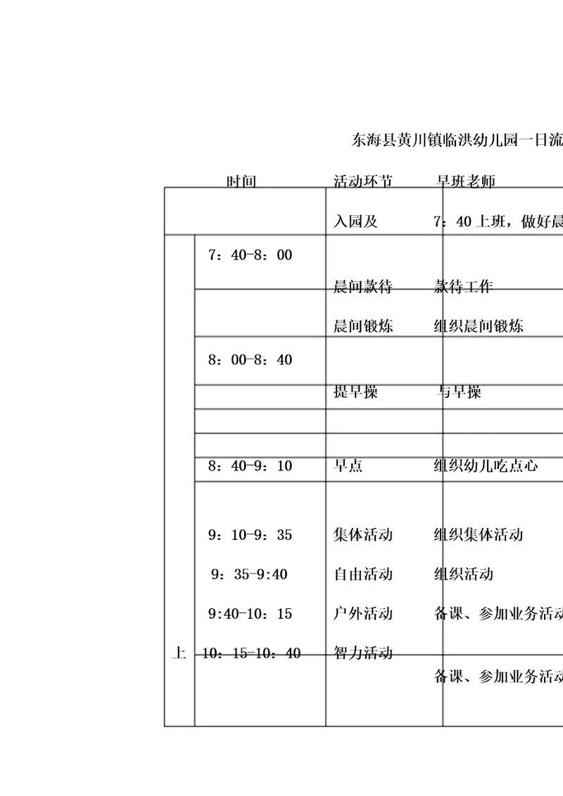 中班一日活动安排表