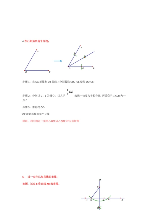 尺规作图专题.docx