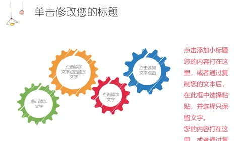 手绘电灯泡通用PPT模板