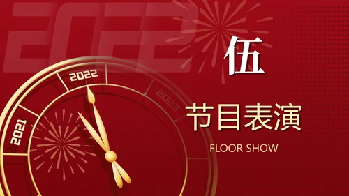 红金年会庆典ppt模板