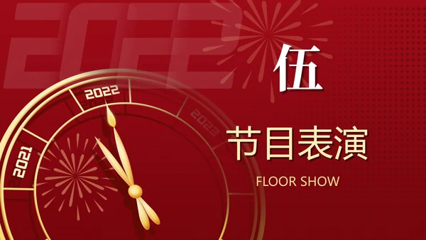 红金年会庆典ppt模板