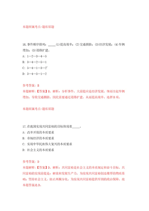 杭州市临安区卫健系统引进107名高层次、紧缺专业技术人才自我检测模拟卷含答案解析第3次